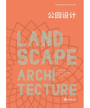 書封 公园设计