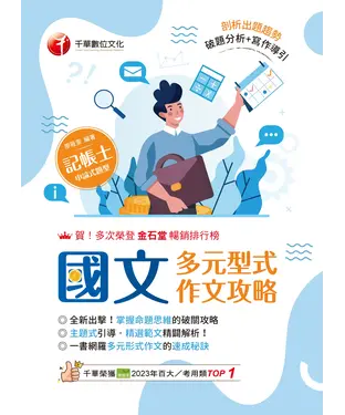 書封 114年國文：多元型式作文攻略