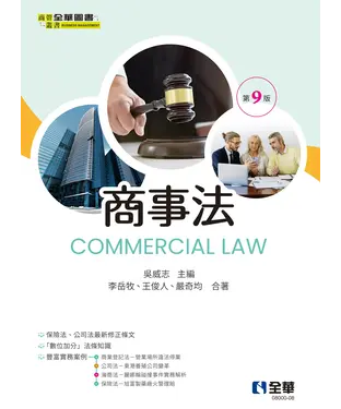 書封 商事法