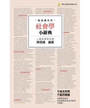書封 社會學小辭典